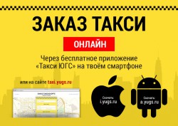 Такси ЮГС