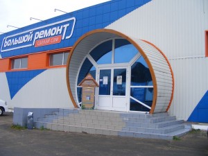 ЮГС: Магазин «Большой ремонт» приглашает!