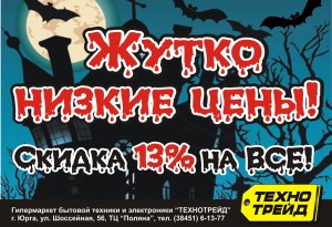 ЮГС: Пятница 13 в «ТЕХНОТРЕЙД»