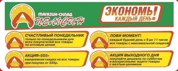 Юрга, ЮГС: Экономь каждый день в «Апельсине»