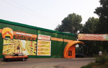 ЮГС: Товары для пикника в «Апельсине»