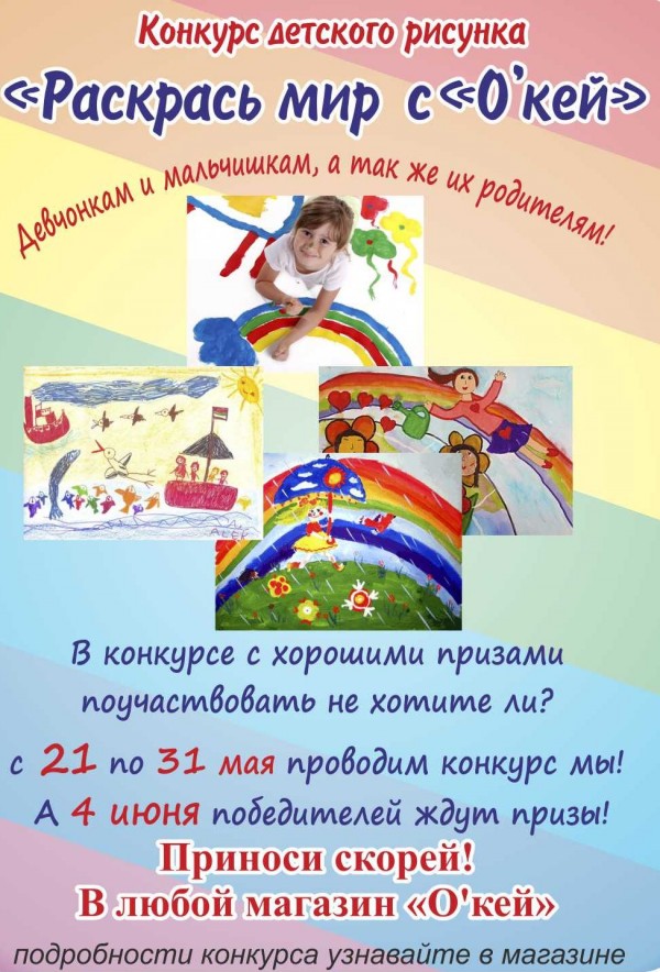 Юрга, ЮГС: Раскрась мир с «О′кей»