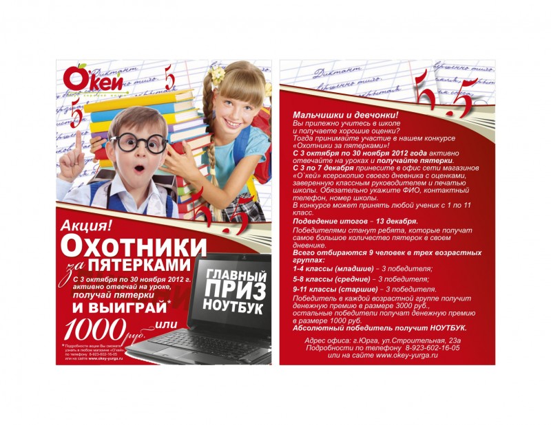 Юрга, ЮГС: Акция «Охотники за пятерками»