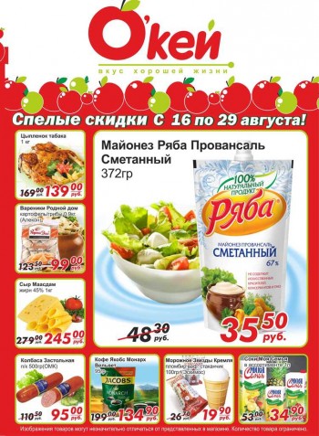 ЮГС: Спешите приобрести продукты по сниженной цене!