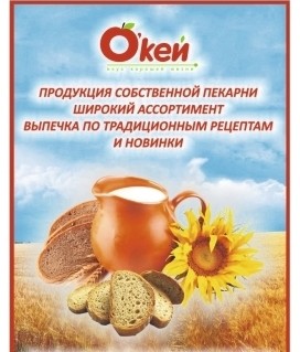 ЮГС: Супермаркет «О'кей» приглашает на дегустацию