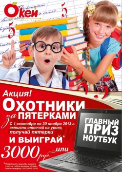 ЮГС: Финальный этап конкурса «Охотники за пятерками»