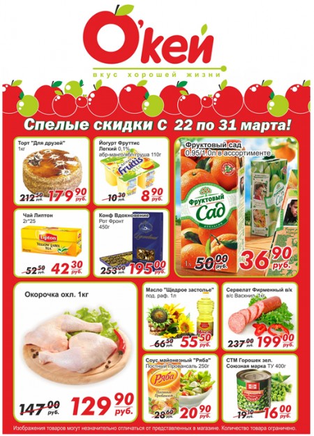 Юрга, ЮГС: Спелые скидки от «О'кей»