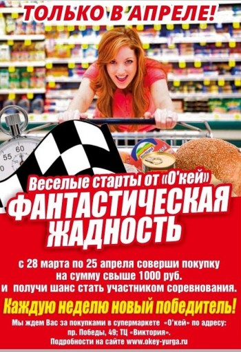 Юрга, ЮГС: Первый этап акции «Фантастическая жадность»