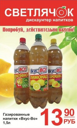 ЮГС: Дискаунтер «Светлячок» приглашает!