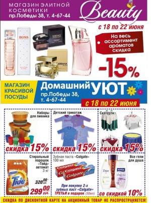 Юрга, ЮГС: Акции в магазинах ТС «Снегири»