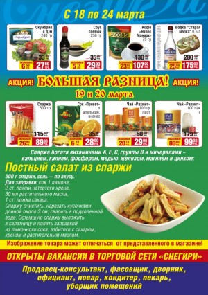 Юрга, ЮГС: ТС «Снегири» предлагает большой выбор постных блюд!