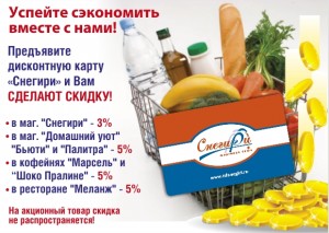 ЮГС: Получи карту ТС «Снегири» бесплатно!