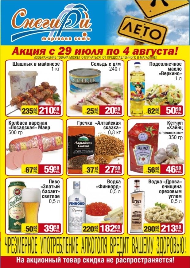 ЮГС Снегири акции Юрга