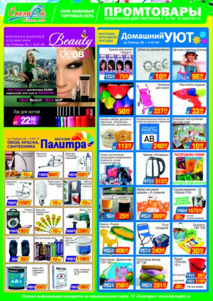 В сети магазинов «Снегири» до 31 мая действуют специальные преложения!