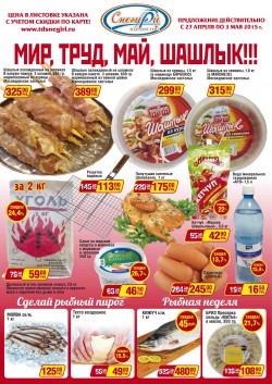 Мир, труд, май, шашлык!