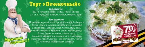Рецепт от магазина «Снегири»