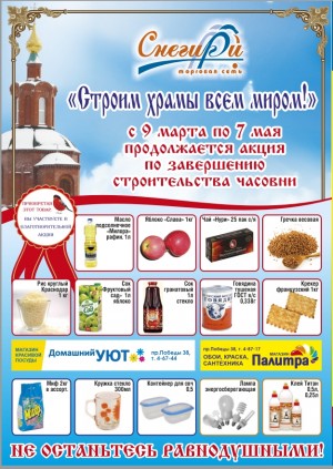 Юрга, ЮГС: ТС «Снегири» приглашает!