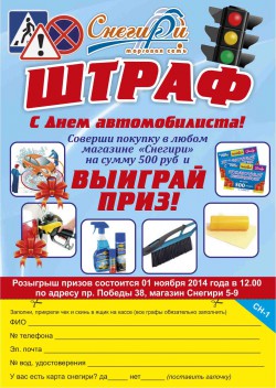 Участвуй в розыгрыше призов от ТС «Снегири» в честь Дня автомобилиста!