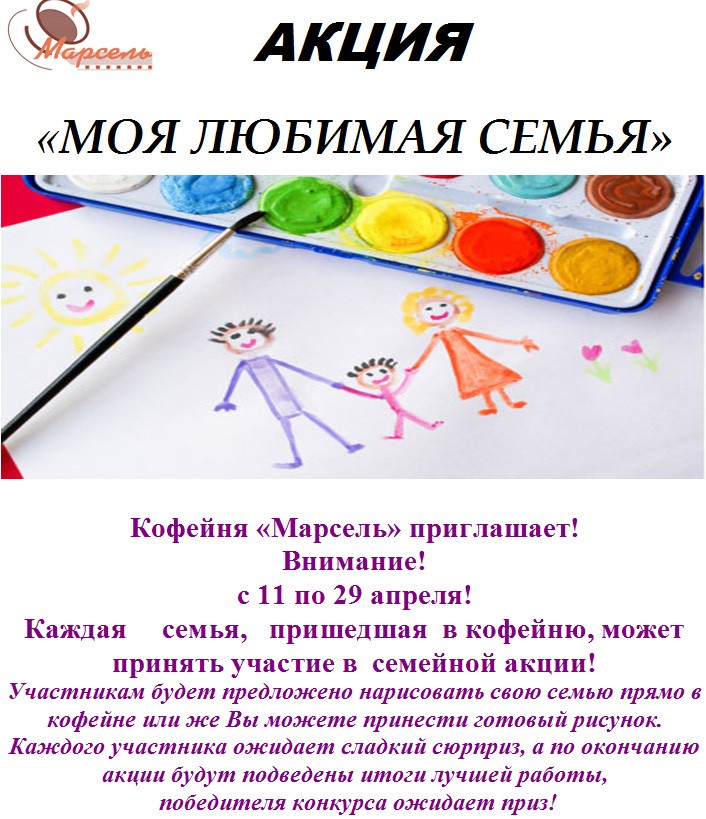 Любимая семья