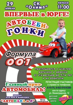 Юрга, ЮГС: Фотоконкурс «Авто-бэби» от «ПАПАйЯ»!