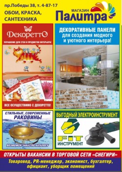 Юрга, ЮГС: Акции в магазинах ТС «Снегири»