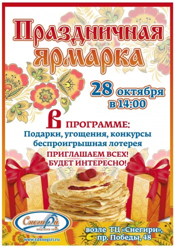 Юрга, ЮГС: Ярмарка в магазине «Снегири-5»