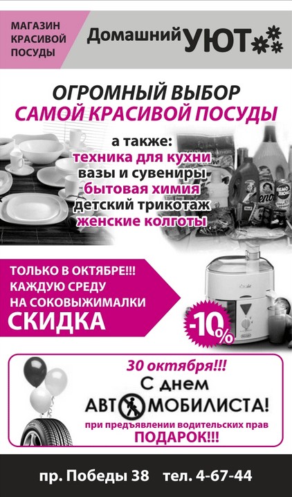 Домашний уют