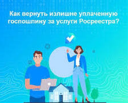Как вернуть госпошлину?