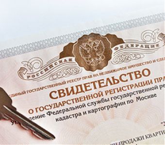 Если не выполнить требования закона, документы на государственную регистрацию прав не рассмотрят и вернут обратно 