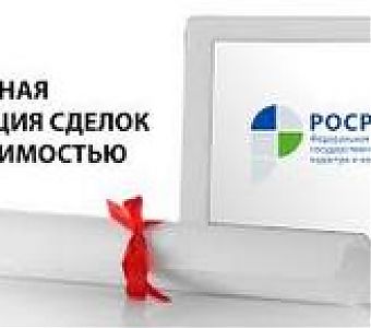  Как оформить согласие на электронную сделку с недвижимостью