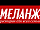Новогодние каникулы в «Меланже»!
