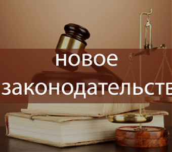 Перепланировка помещения: новое в законодательстве