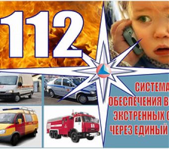 Как пользоваться системой 112?