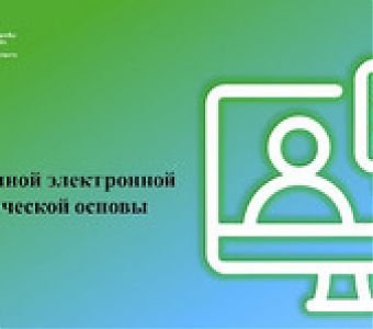 О создании в Кузбассе Единой электронной картографической основы