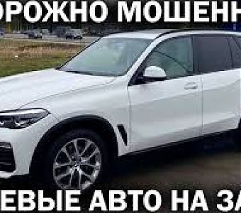 Как обманывают при покупке автомобиля: реальная схема