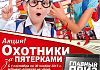 Финальный этап конкурса «Охотники за пятерками»