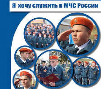 Абитуриентам о поступлении в учебные заведения высшего профессионального образования МЧС России