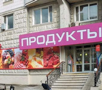 Законно ли размещение магазинов в многоквартирных жилых домах?