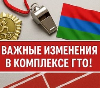 О новом порядке получения знаков отличия ВФСК ГТО