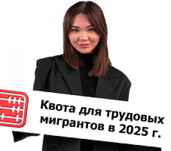 О распределении квот на выдачу иностранным гражданам разрешений на временное проживание в РФ