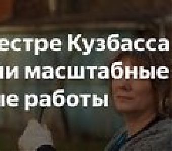 В Кемеровской области-Кузбассе проводятся масштабные комплексные кадастровые работы