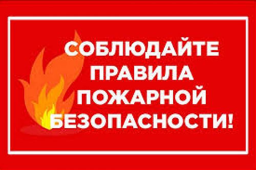 Нарушение правил пожарной безопасности приводит к трагическим последствиям