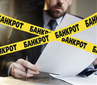 При банкротстве могут списать не все долги