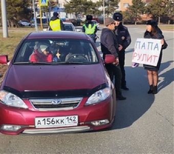 Папа рулит безопасно!