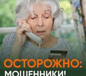 Пароль «Барсик»: как обманывают пенсионеров